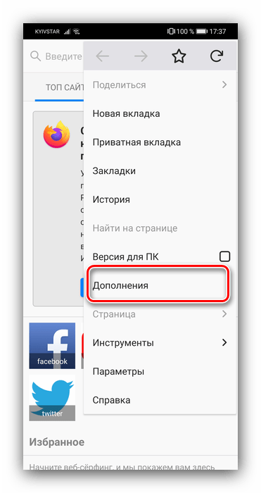 Открыть дополнения Mozilla Firefox для блокировки рекламы