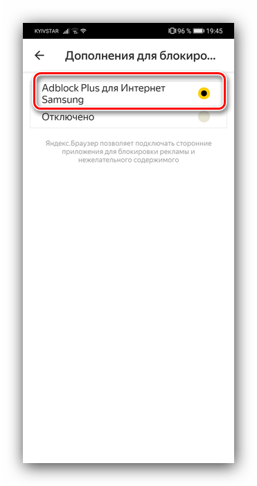 Активация AdBlock для Яндекс.Браузера для блокировки рекламы
