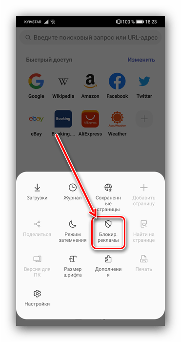 Пункт блокировки Samsung Browser для устранения в нём рекламы