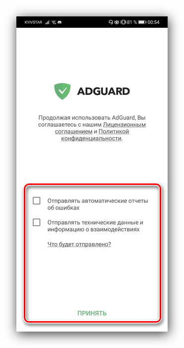 Принять условия использования блокировщика Adguard для скрытия рекламы в браузере Android