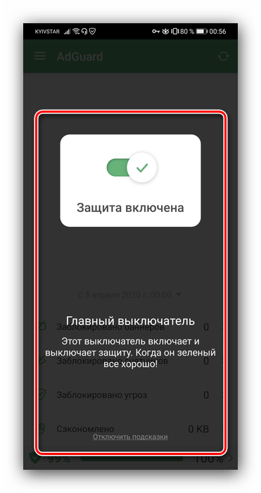 Туториал в блокировщике Adguard для скрытия рекламы в браузере Android