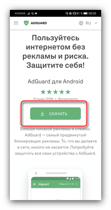 Загрузить блокировщик Adguard с официального сайта