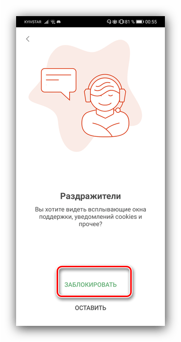 Устранить раздражители через блокировщик Adguard для скрытия рекламы в браузере Android