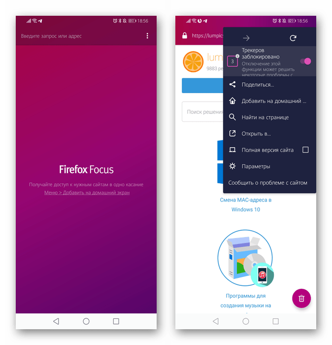 Внешний вид легкого веб-обозревателя Mozilla Firefox Focus для Android