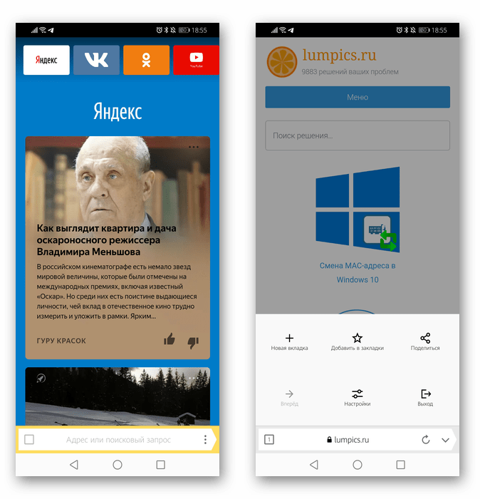 Внешний вид легкого веб-обозревателя Яндекс.Браузер Лайт для Android