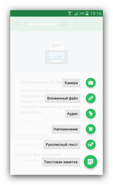 Плавающая кнопка создания заметки вEvernote