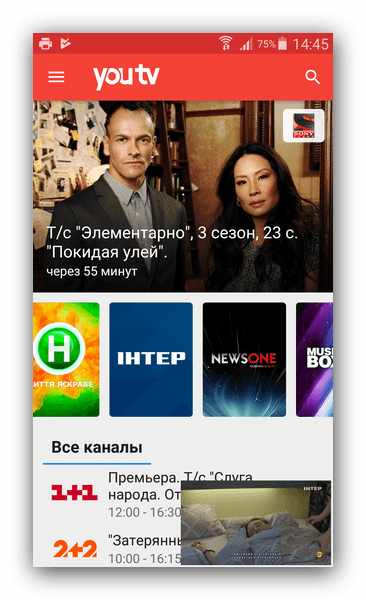 Каналы, которые можно просматривать через youtv