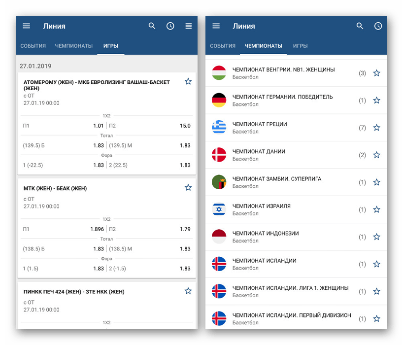 Линии ставок с играми в приложении 1xBet