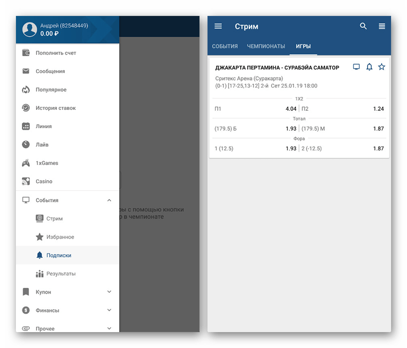 События в приложении 1xBet