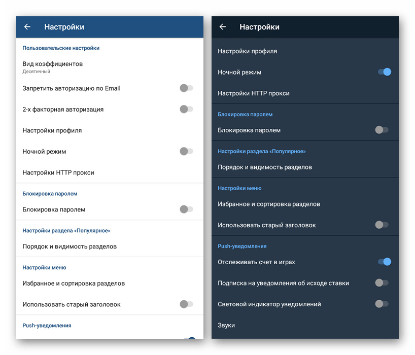 Настройки в приложении 1xBet