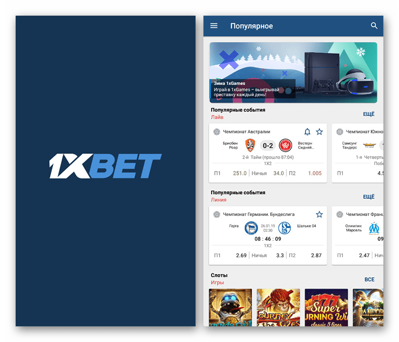 Основной интерфейс приложения 1xBet