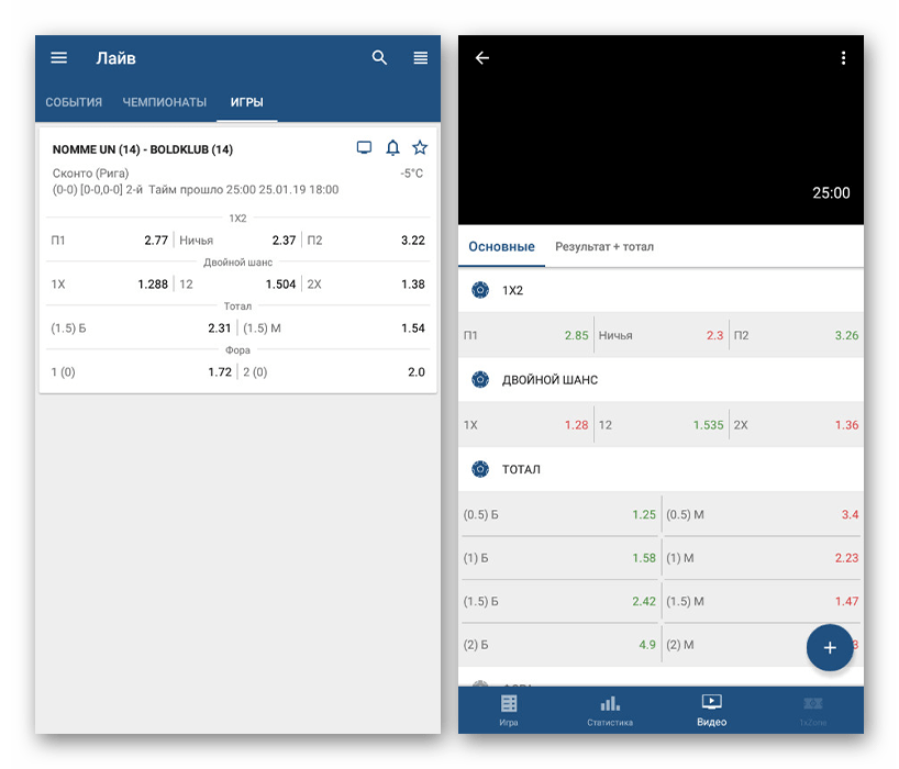 Лайв игры в приложении 1xBet