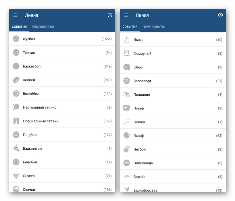 Линии ставок в приложении 1xBet