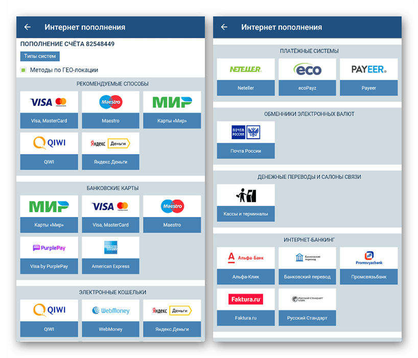 Пополнение счета в приложении 1xBet