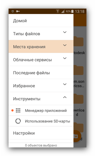 Главное меню ASTRO File Manager