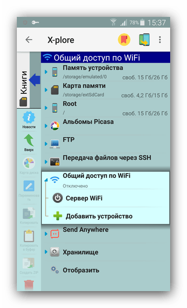 Сервер Wi-Fi X-plore File Manager