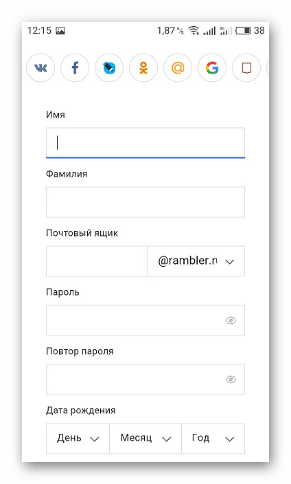 Ввод регистрационных данных Рамблер Почта