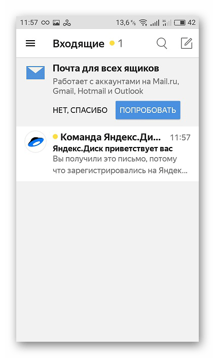 Раздел с входящими письмами Яндекс.Почта