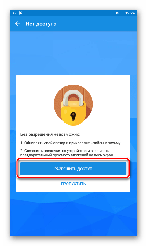 Разрешения для почты Mail.ru