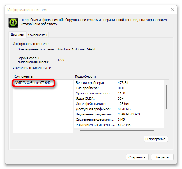 Как узнать видеокарту на Windows 11_020