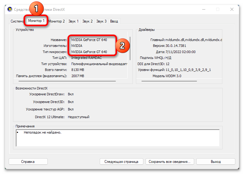 Как узнать видеокарту на Windows 11_014