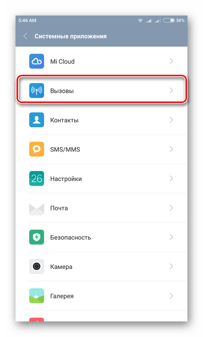 Открытие системного приложения Вызовы на Андроид