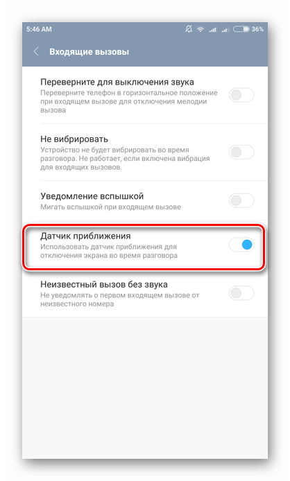 Переключатель работы датчика приближения на Андроид