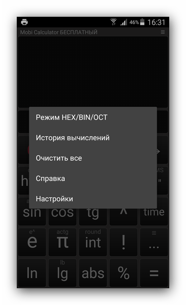 Главные опции Mobi Калькулятор