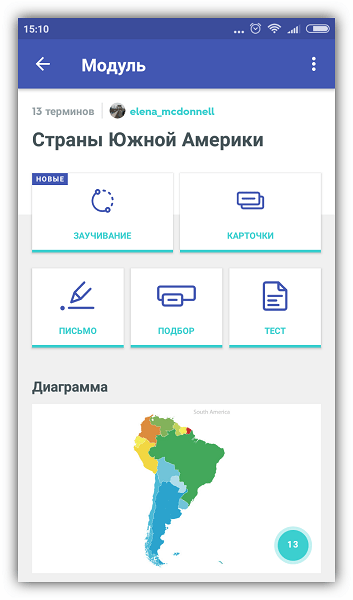 Quizlet на Андроид