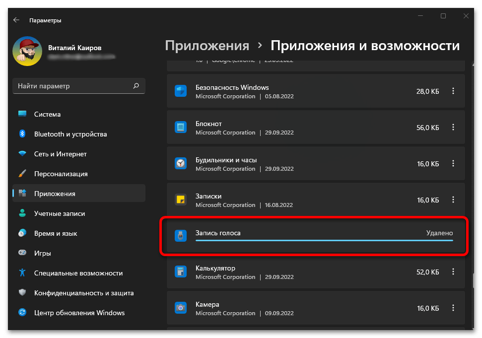 Удаление ненужных программ в Windows 11_018