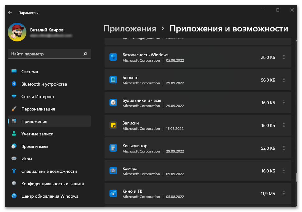 Удаление ненужных программ в Windows 11_019