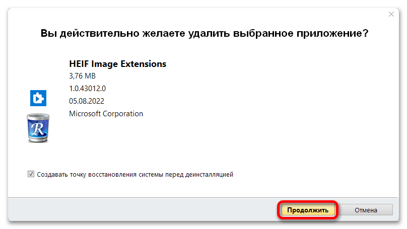 Удаление ненужных программ в Windows 11_063