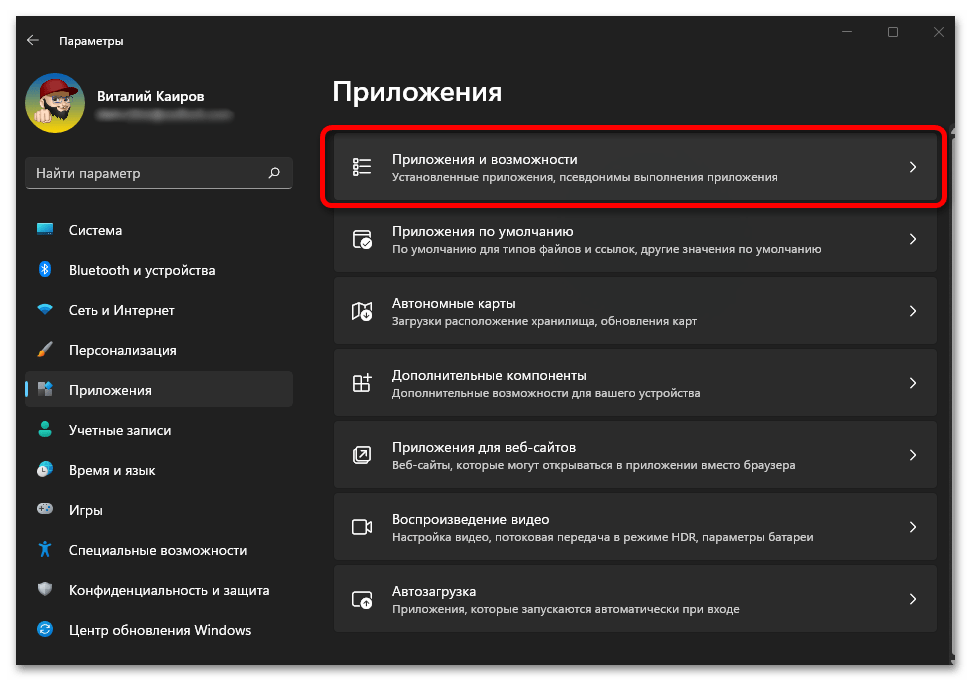 Удаление ненужных программ в Windows 11_006