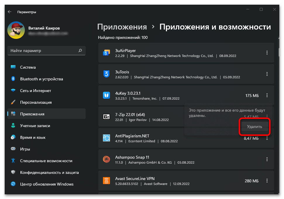 Удаление ненужных программ в Windows 11_010