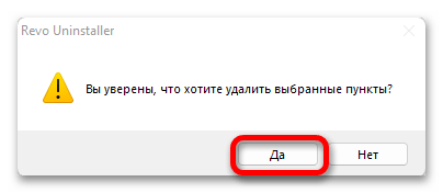 Удаление ненужных программ в Windows 11_066