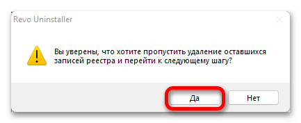 Удаление ненужных программ в Windows 11_060