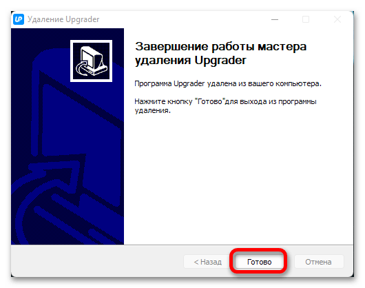 Удаление ненужных программ в Windows 11_030