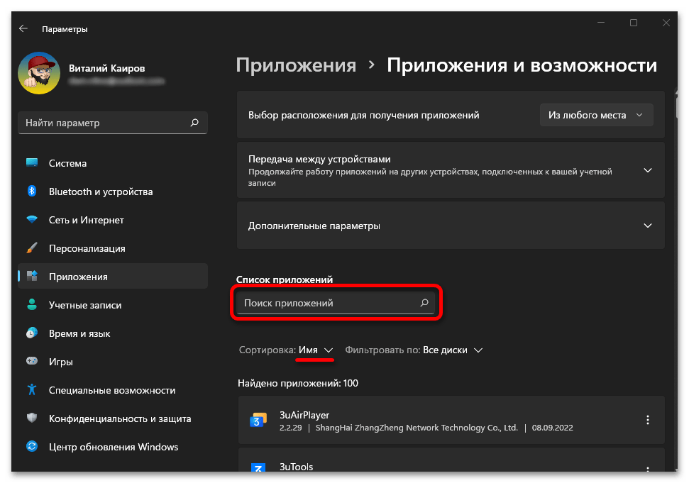 Удаление ненужных программ в Windows 11_008