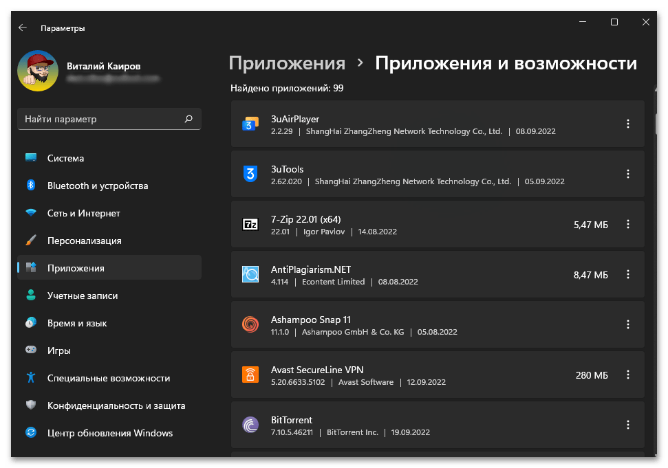 Удаление ненужных программ в Windows 11_013