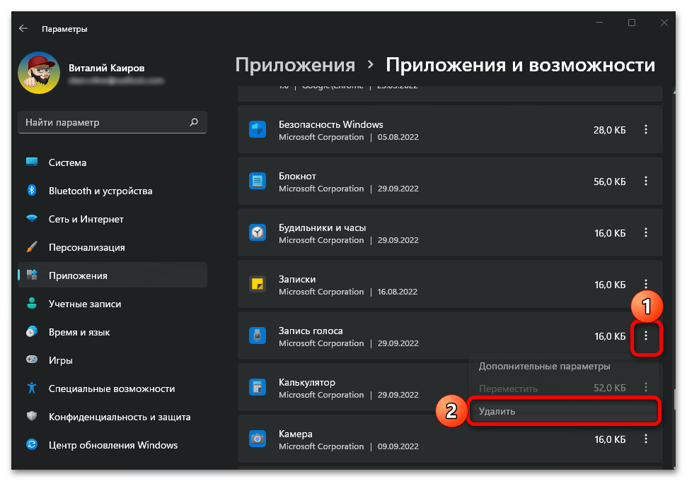 Удаление ненужных программ в Windows 11_016