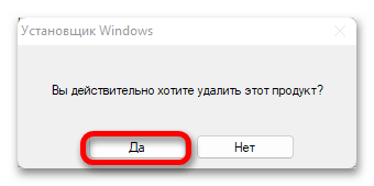 Удаление ненужных программ в Windows 11_054