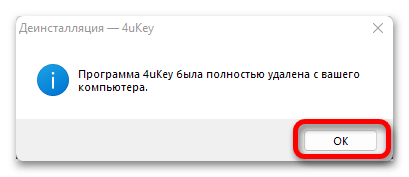 Удаление ненужных программ в Windows 11_012