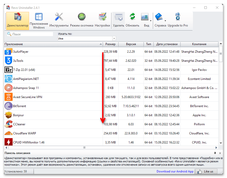 Удаление ненужных программ в Windows 11_050