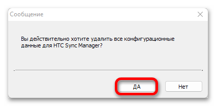 Удаление ненужных программ в Windows 11_055