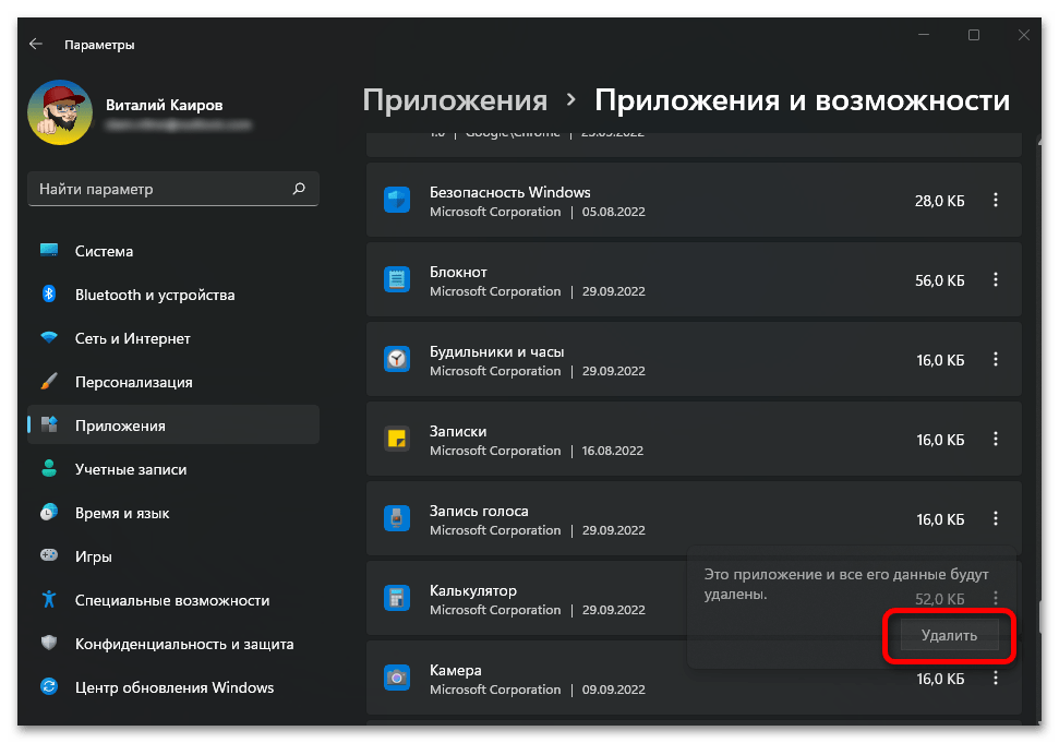 Удаление ненужных программ в Windows 11_017