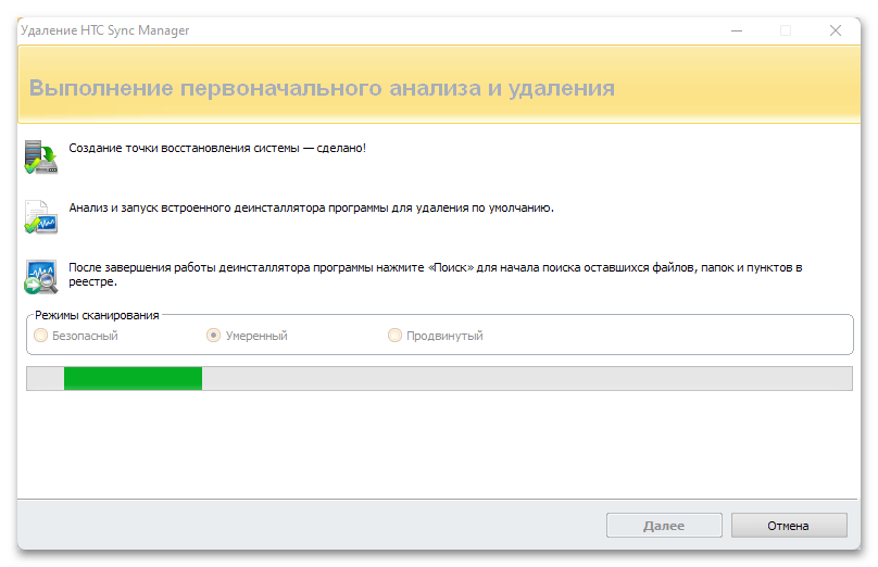 Удаление ненужных программ в Windows 11_058