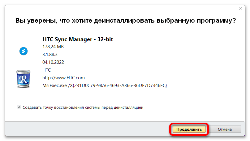 Удаление ненужных программ в Windows 11_052