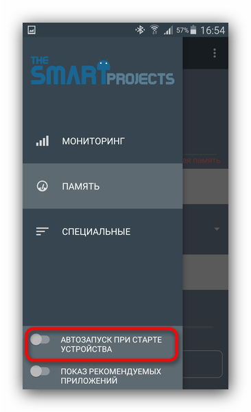 Включение автозапуска RAM Manager