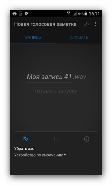 Настройки фильтрации эхо и шумов в Простой диктофон (Easy Voice Recorder)