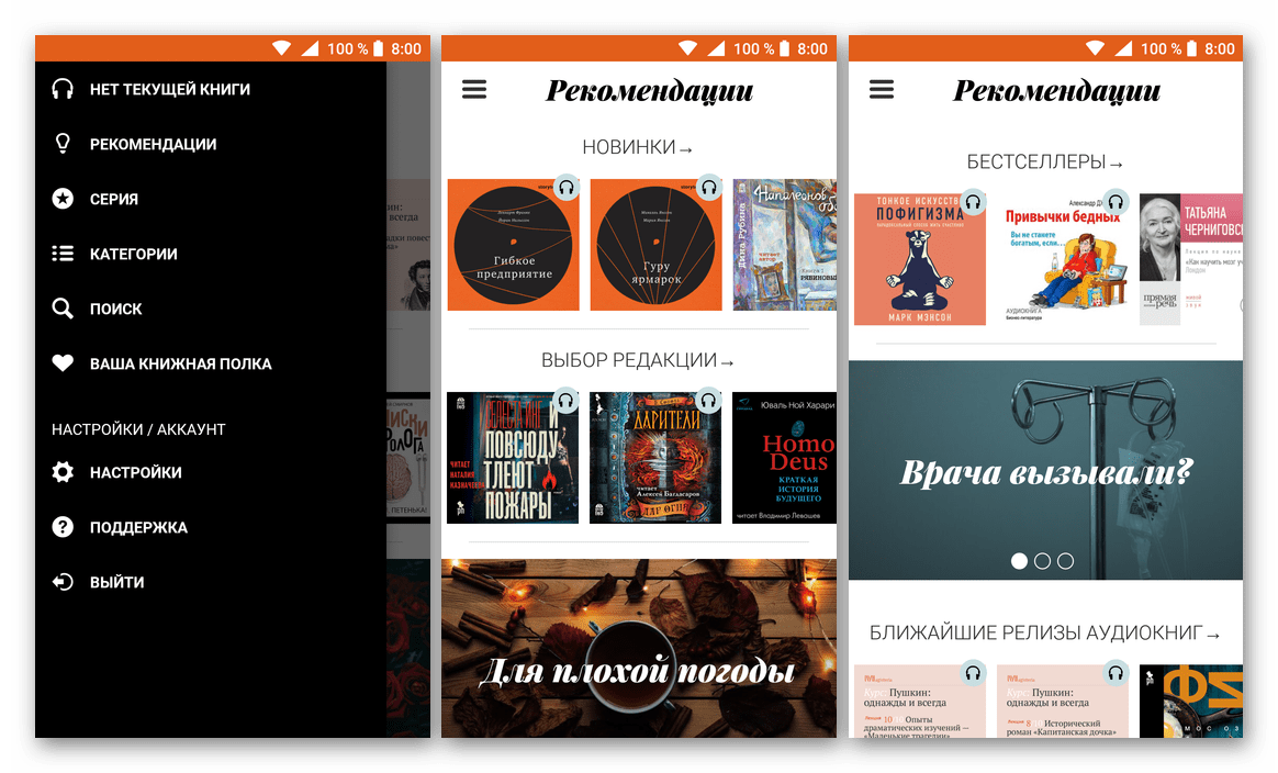 Интерфейс приложения Storytel для прослушивания аудиокниг для Android